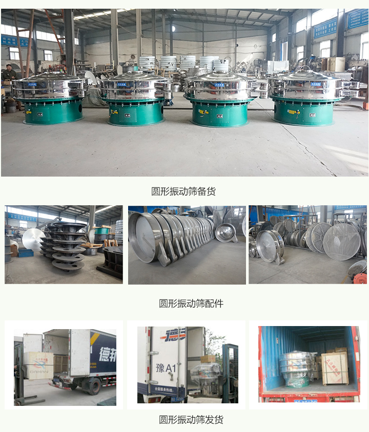 圓形振動(dòng)篩生產(chǎn)廠家產(chǎn)品，配件備貨，發(fā)貨現(xiàn)場(chǎng)