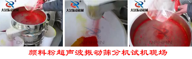 顏料粉超聲波振動(dòng)篩分機(jī) 顏料粉超聲波振動(dòng)篩分機(jī)