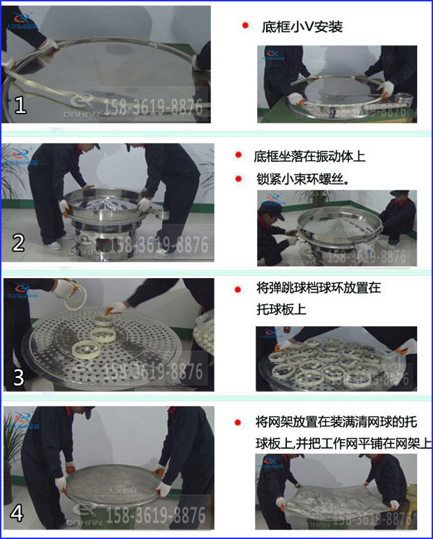 振動(dòng)篩分機(jī)換網(wǎng)方法 振動(dòng)篩分機(jī)換網(wǎng)方法