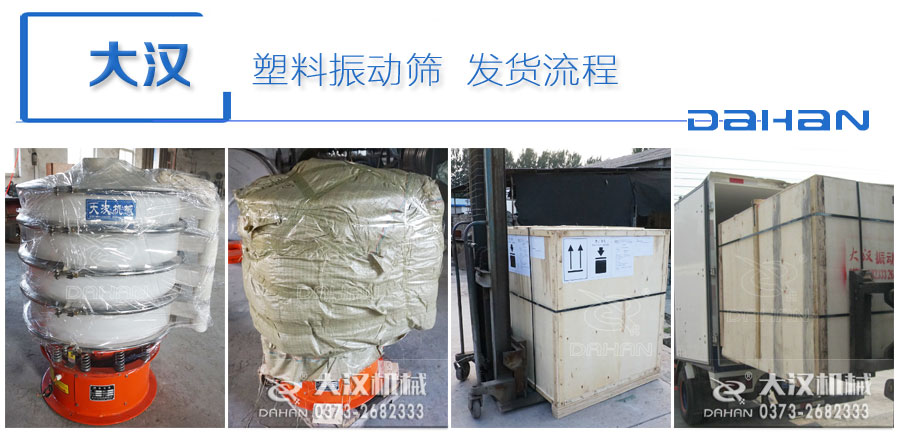 腐蝕振動(dòng)篩分機(jī)發(fā)貨中 腐蝕振動(dòng)篩分機(jī)發(fā)貨中