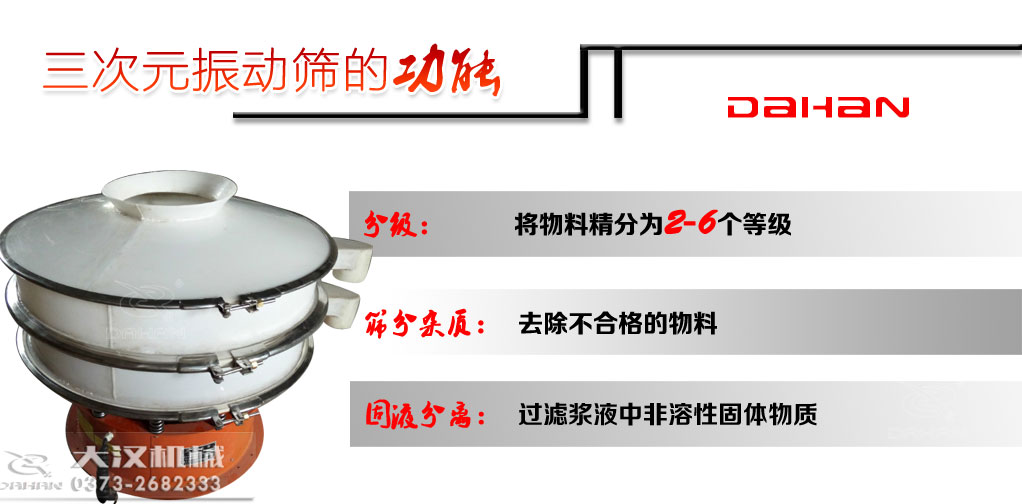 耐腐蝕振動(dòng)篩分機(jī)使用目的 耐腐蝕振動(dòng)篩分機(jī)使用目的