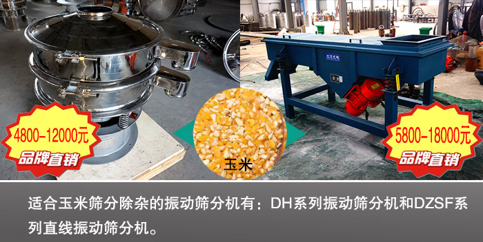 玉米振動(dòng)篩分機(jī) 玉米振動(dòng)篩分機(jī)