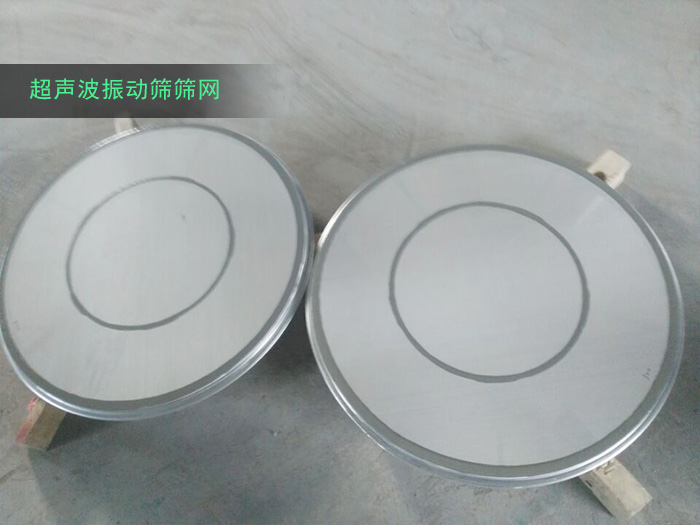 超聲波振動(dòng)篩分機(jī)篩網(wǎng) 超聲波振動(dòng)篩分機(jī)篩網(wǎng)