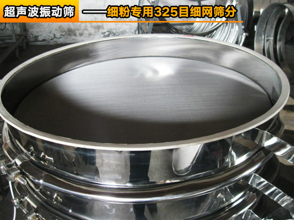 細粉超聲波振動篩 細粉超聲波振動篩