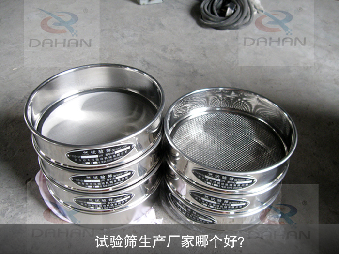 試驗(yàn)篩生產(chǎn)廠家哪個(gè)好？