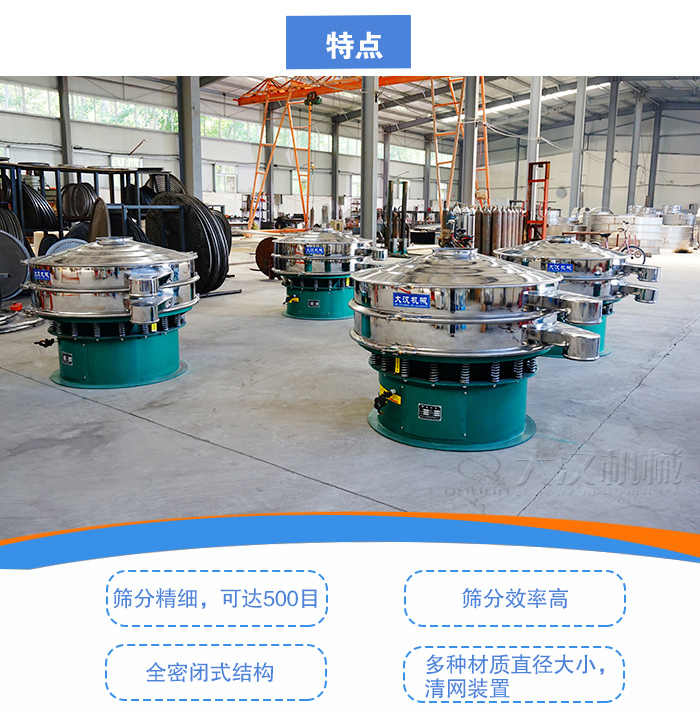 農(nóng)用稀土旋振篩